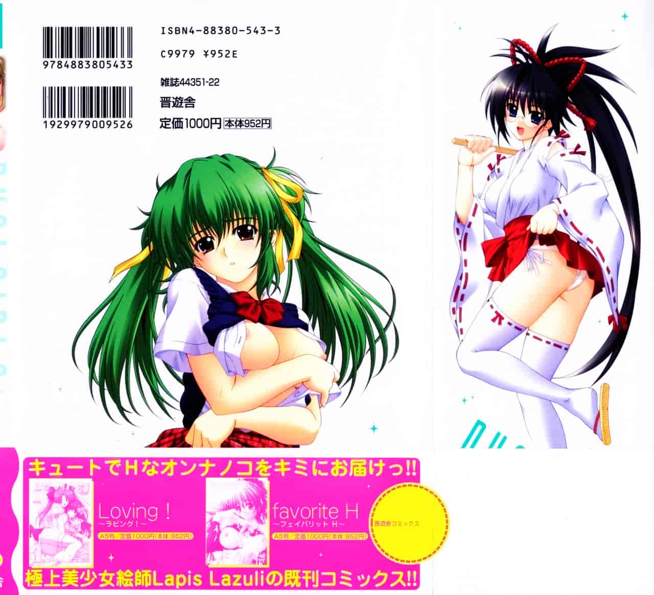 汉化版-[Lapis Lazuli] DUAL GIRLS_第6集