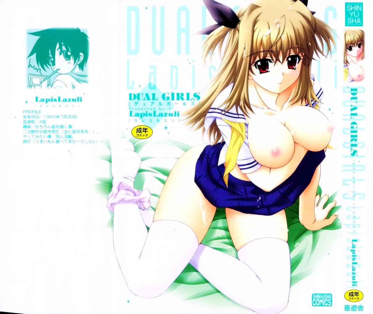 汉化版-[Lapis Lazuli] DUAL GIRLS_第1集
