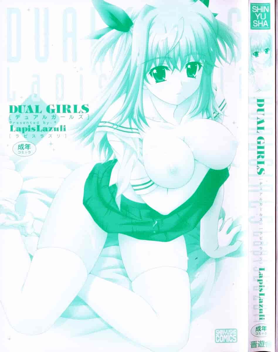 汉化版-[Lapis Lazuli] DUAL GIRLS_第1集