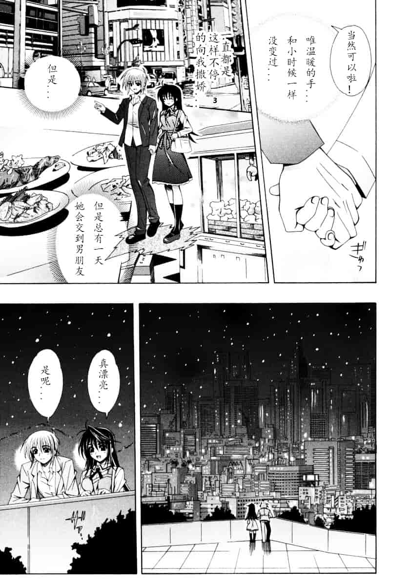 汉化版-[Lapis Lazuli] DUAL GIRLS_第2集