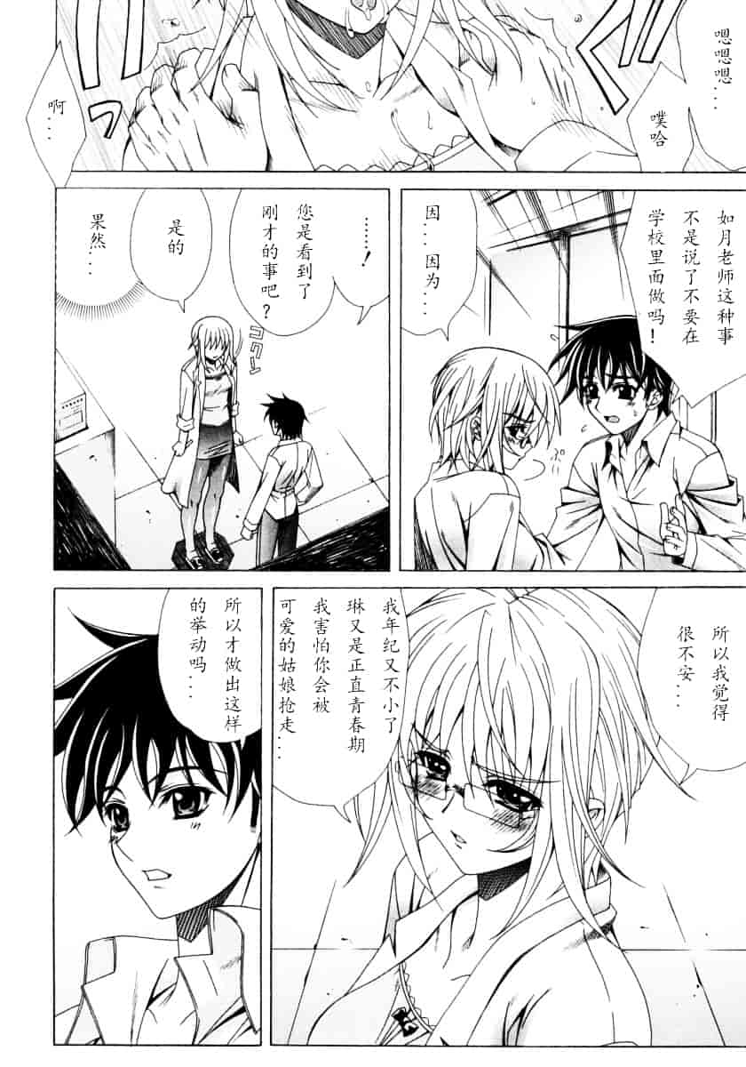 汉化版-[Lapis Lazuli] DUAL GIRLS_第3集