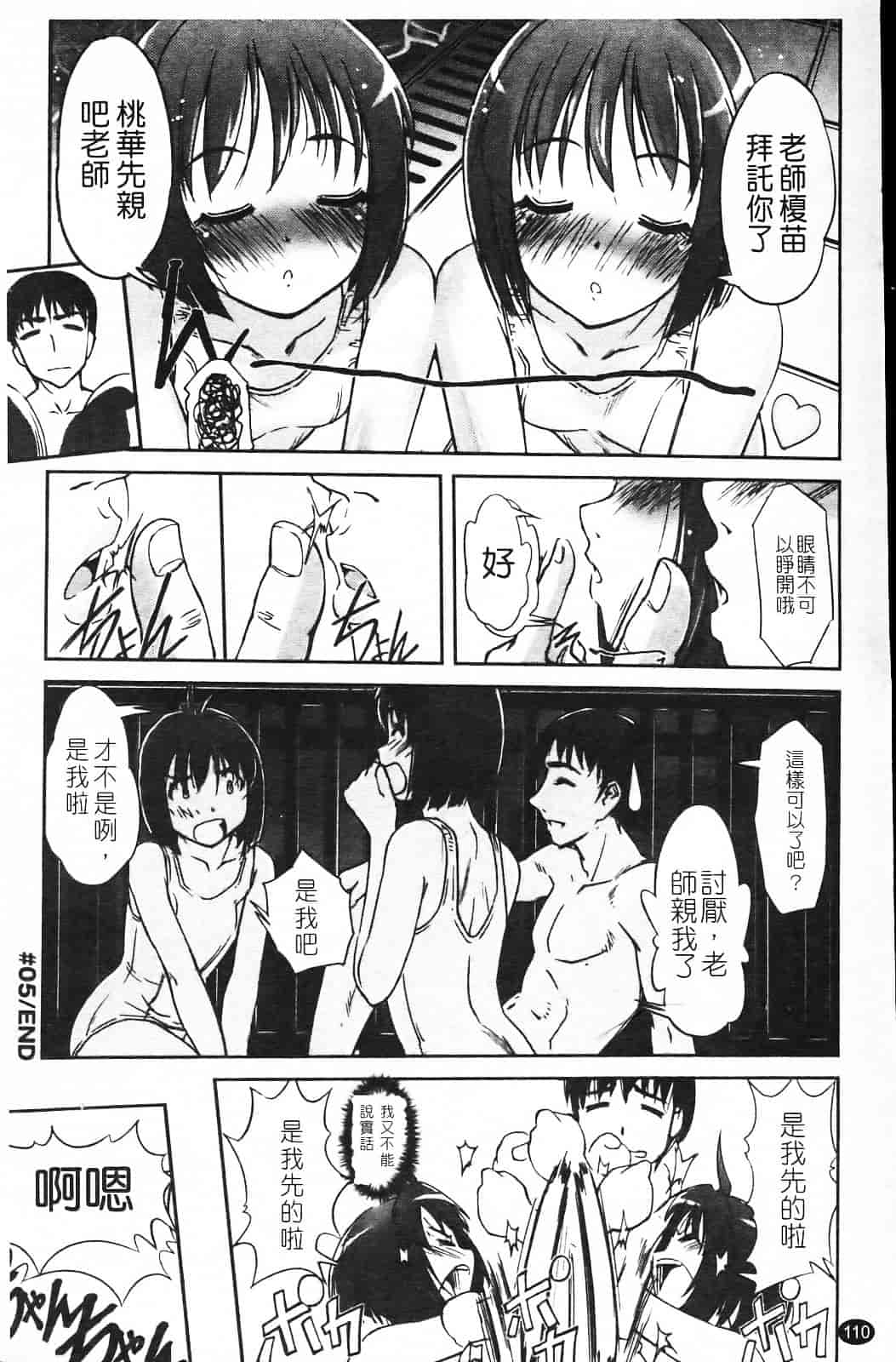 汉化版-[SASAYUKi] 双子や双子の双重奏 ～ツイツイ extended～_第3集
