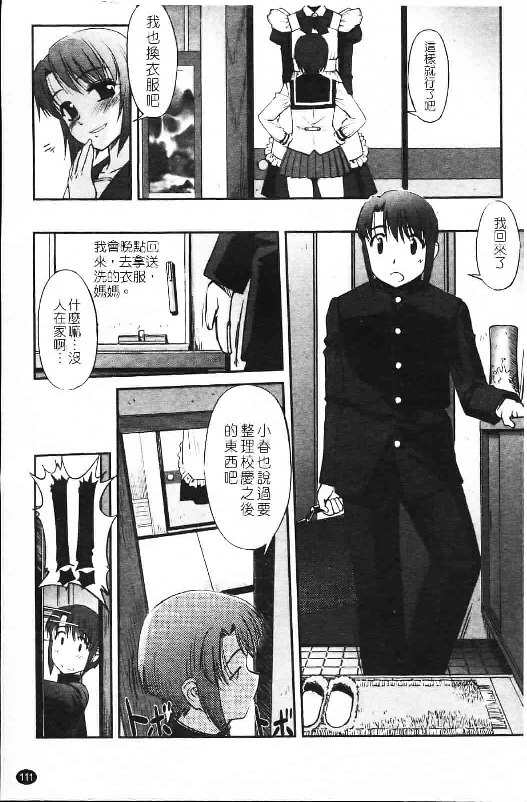 汉化版-[SASAYUKi] 双子や双子の双重奏 ～ツイツイ extended～_第3集