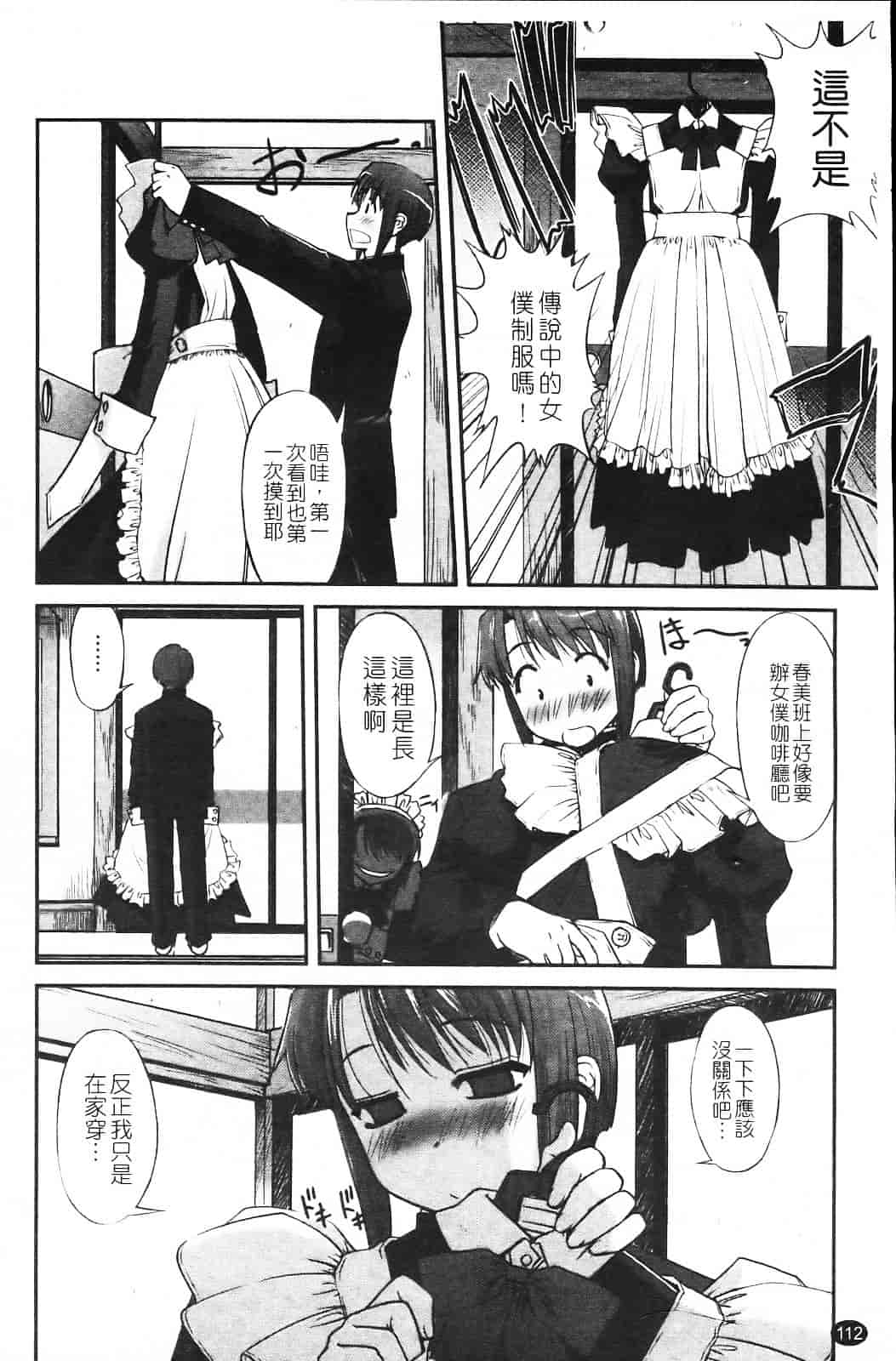 汉化版-[SASAYUKi] 双子や双子の双重奏 ～ツイツイ extended～_第3集