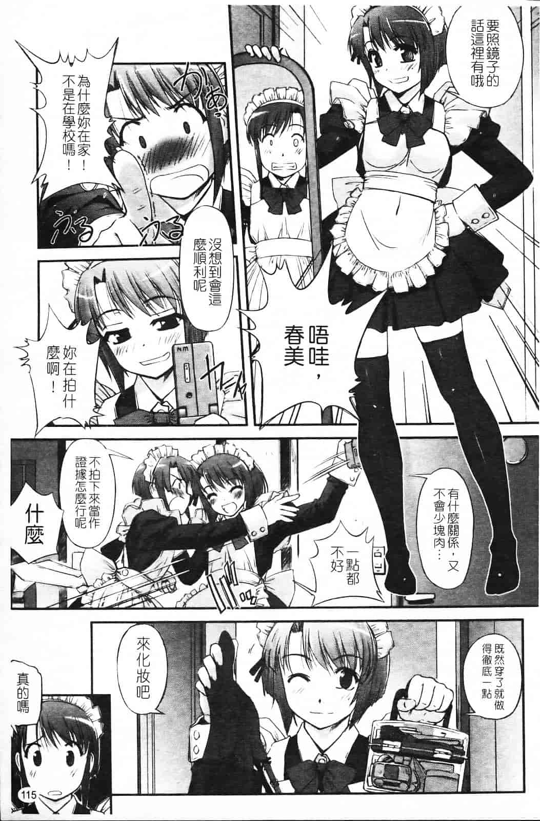 汉化版-[SASAYUKi] 双子や双子の双重奏 ～ツイツイ extended～_第3集