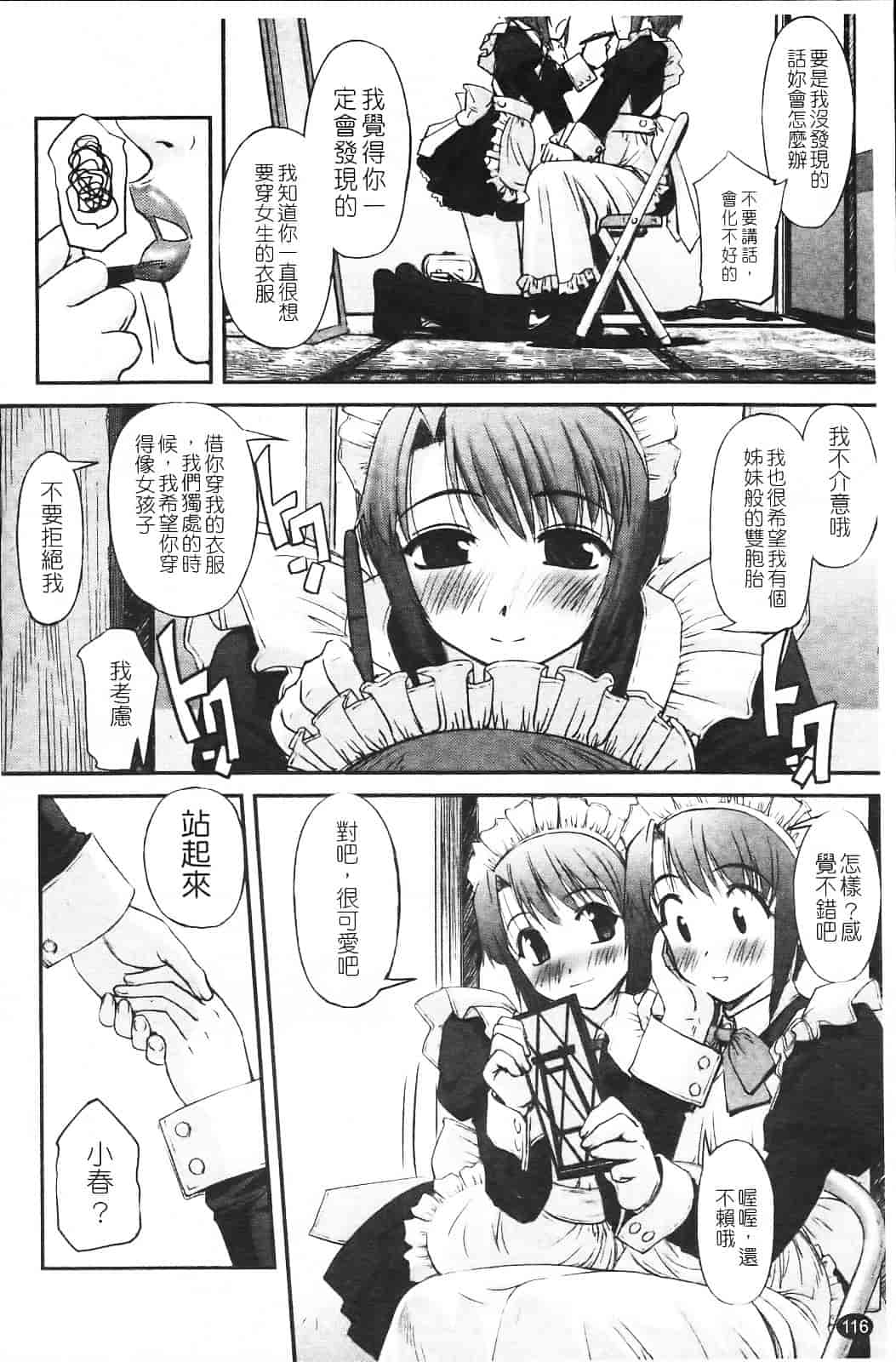 汉化版-[SASAYUKi] 双子や双子の双重奏 ～ツイツイ extended～_第3集