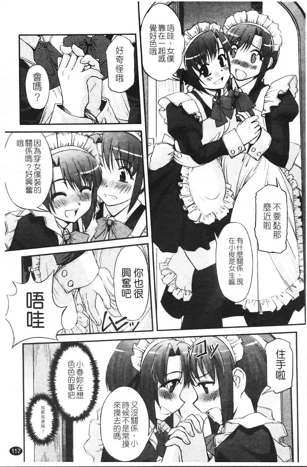 汉化版-[SASAYUKi] 双子や双子の双重奏 ～ツイツイ extended～_第4集