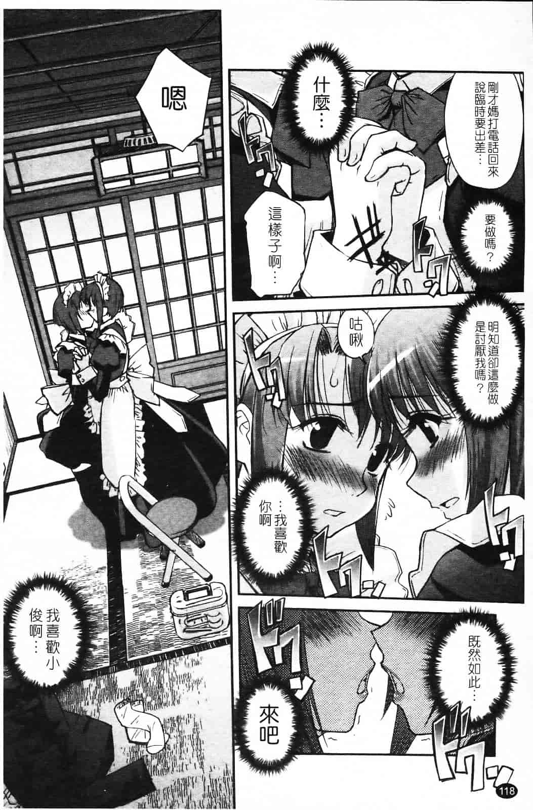 汉化版-[SASAYUKi] 双子や双子の双重奏 ～ツイツイ extended～_第4集