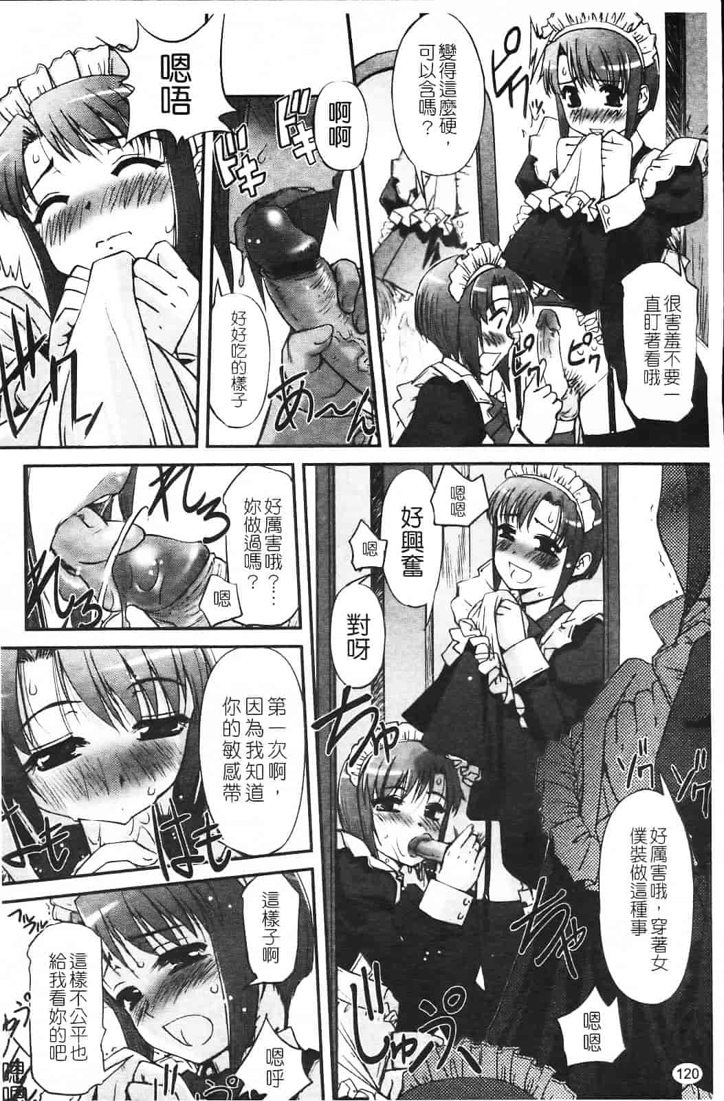 汉化版-[SASAYUKi] 双子や双子の双重奏 ～ツイツイ extended～_第4集