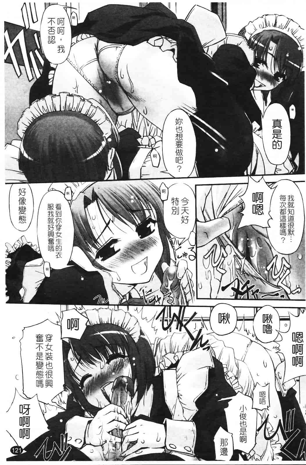 汉化版-[SASAYUKi] 双子や双子の双重奏 ～ツイツイ extended～_第4集