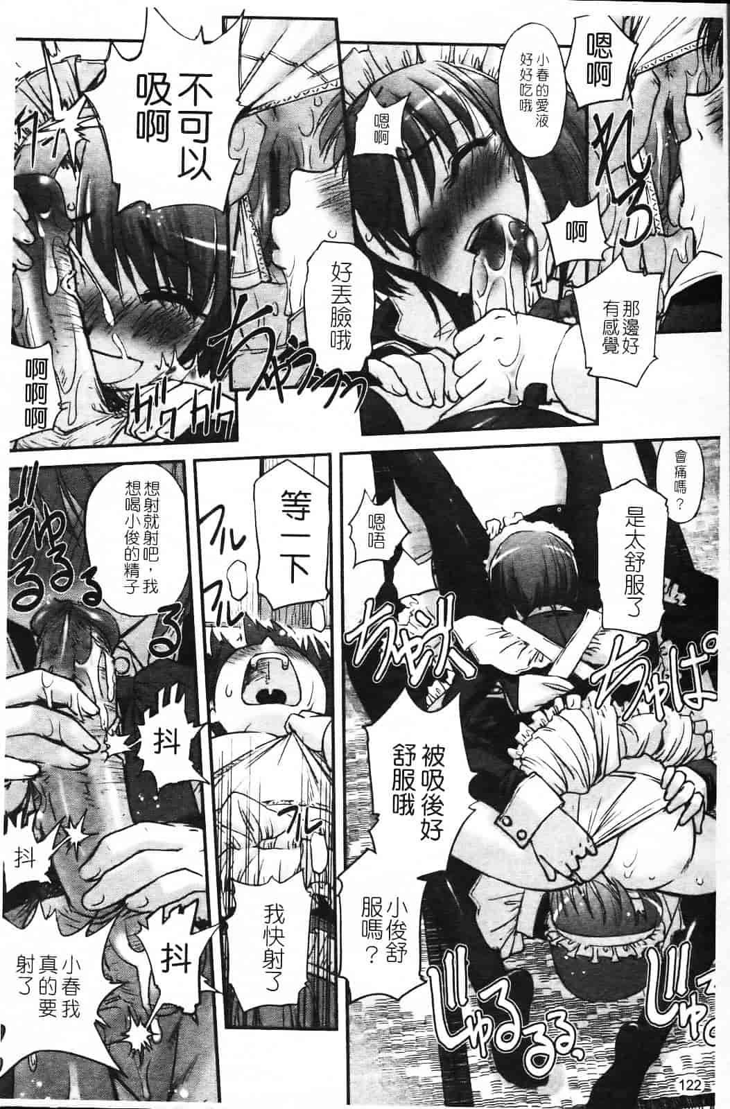 汉化版-[SASAYUKi] 双子や双子の双重奏 ～ツイツイ extended～_第4集