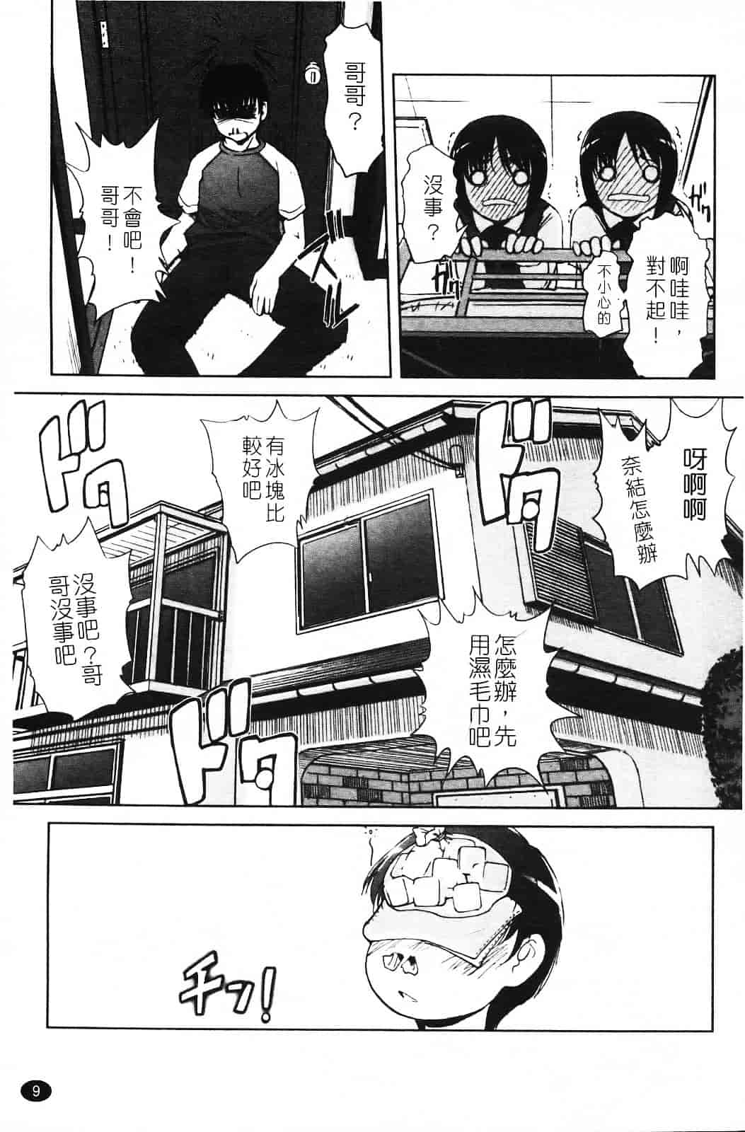 汉化版-[SASAYUKi] 双子や双子の双重奏 ～ツイツイ extended～_第1集