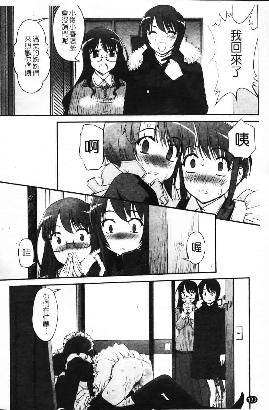 汉化版-[SASAYUKi] 双子や双子の双重奏 ～ツイツイ extended～_第4集