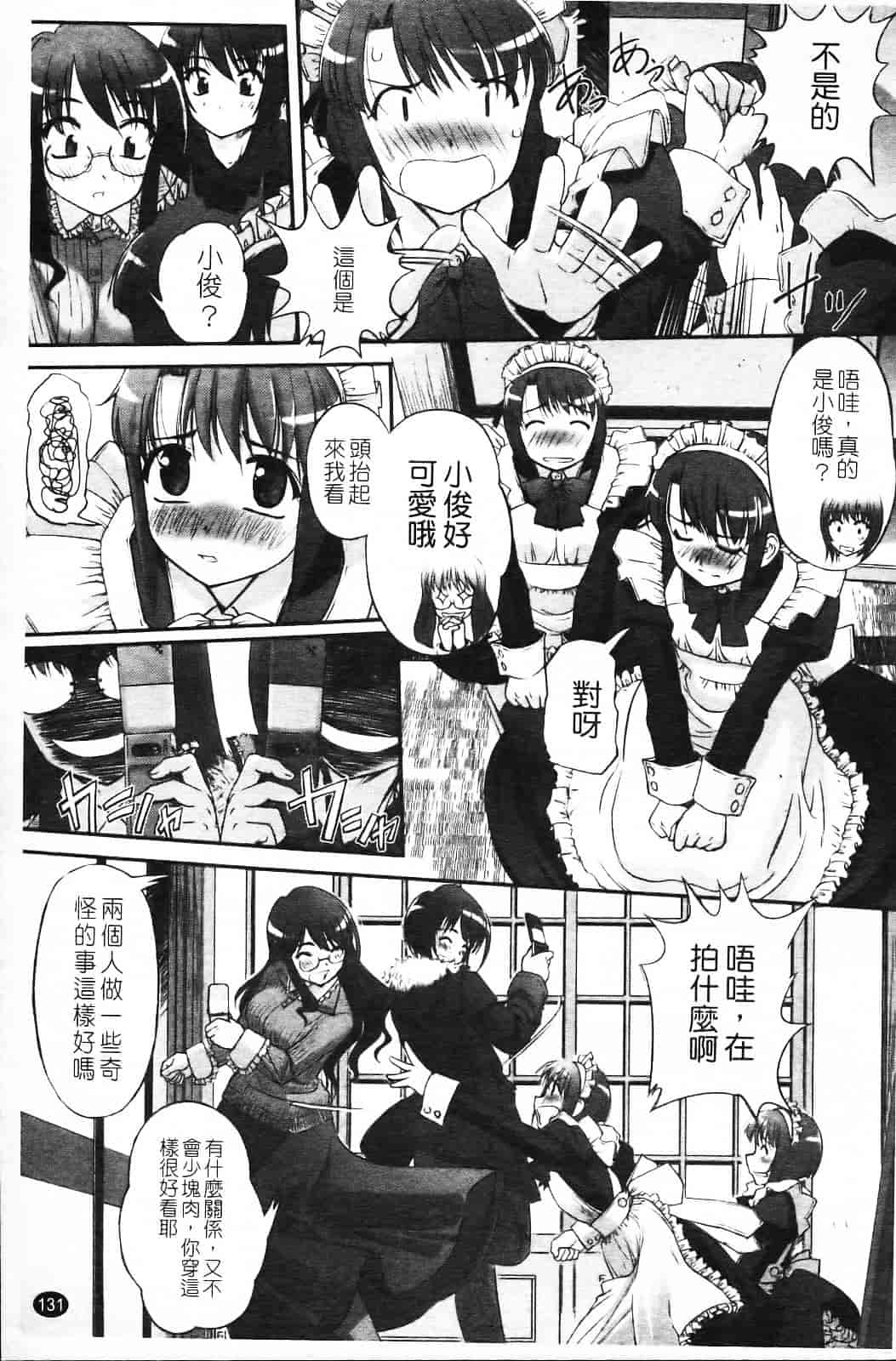 汉化版-[SASAYUKi] 双子や双子の双重奏 ～ツイツイ extended～_第4集