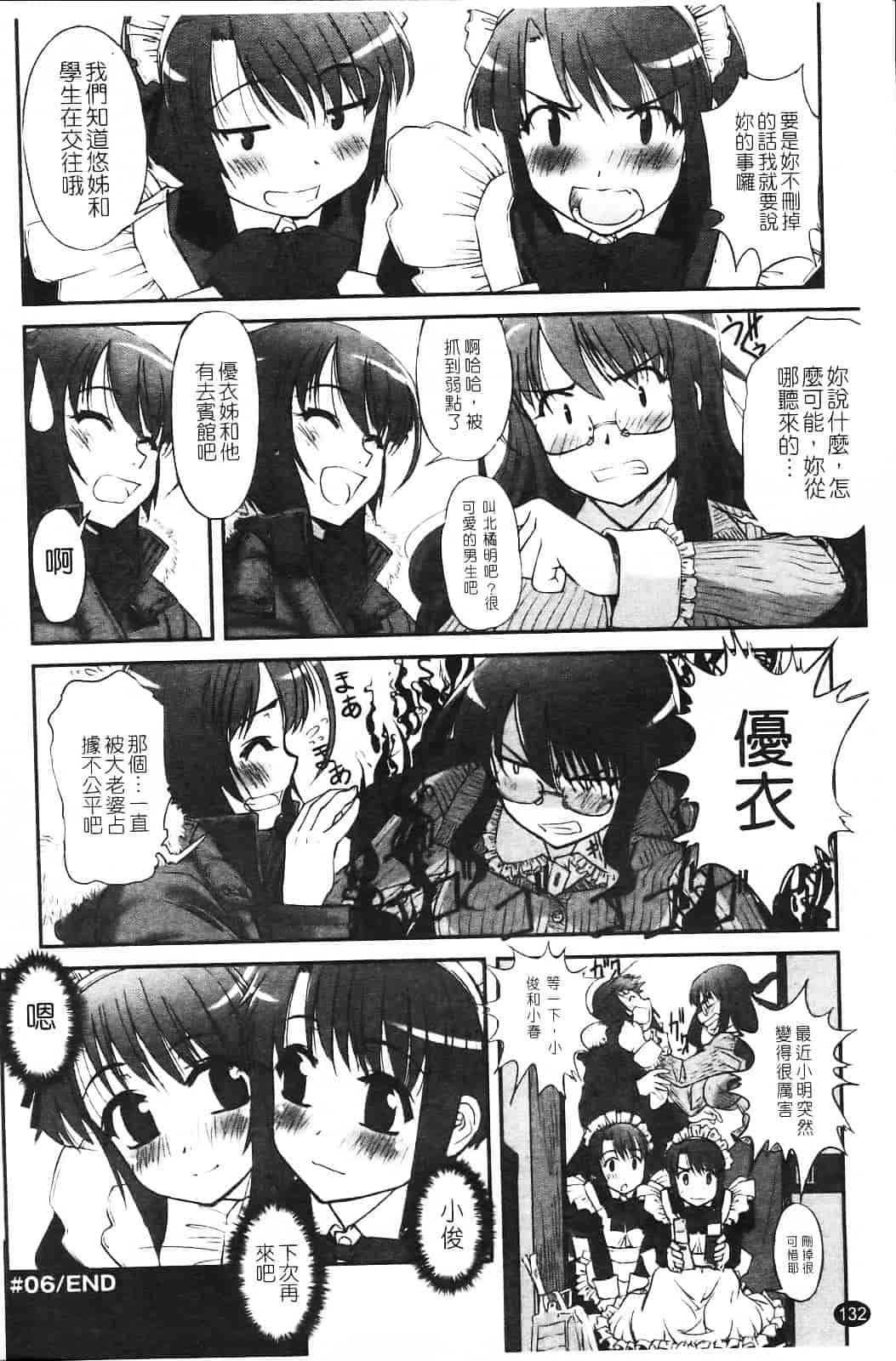 汉化版-[SASAYUKi] 双子や双子の双重奏 ～ツイツイ extended～_第4集