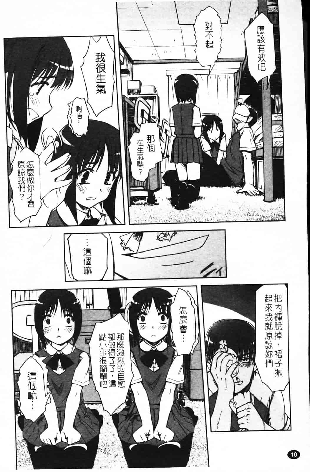 汉化版-[SASAYUKi] 双子や双子の双重奏 ～ツイツイ extended～_第1集