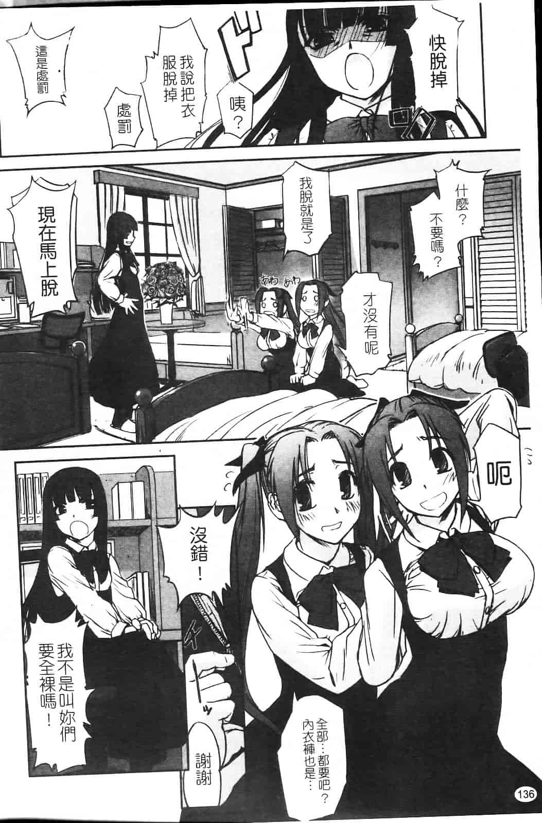 汉化版-[SASAYUKi] 双子や双子の双重奏 ～ツイツイ extended～_第4集