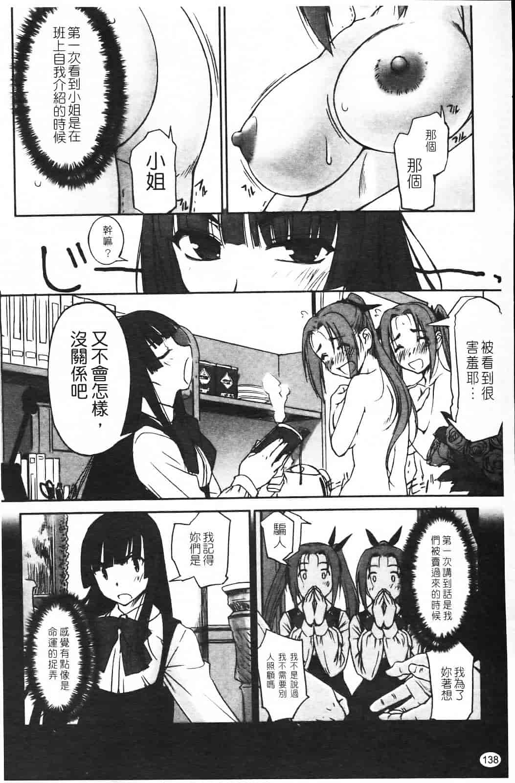 汉化版-[SASAYUKi] 双子や双子の双重奏 ～ツイツイ extended～_第4集