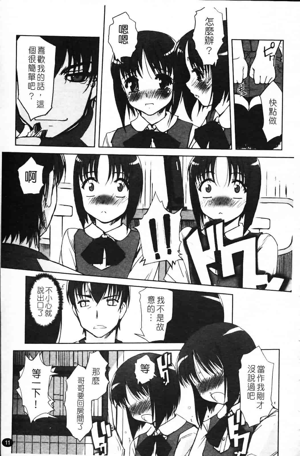 汉化版-[SASAYUKi] 双子や双子の双重奏 ～ツイツイ extended～_第1集