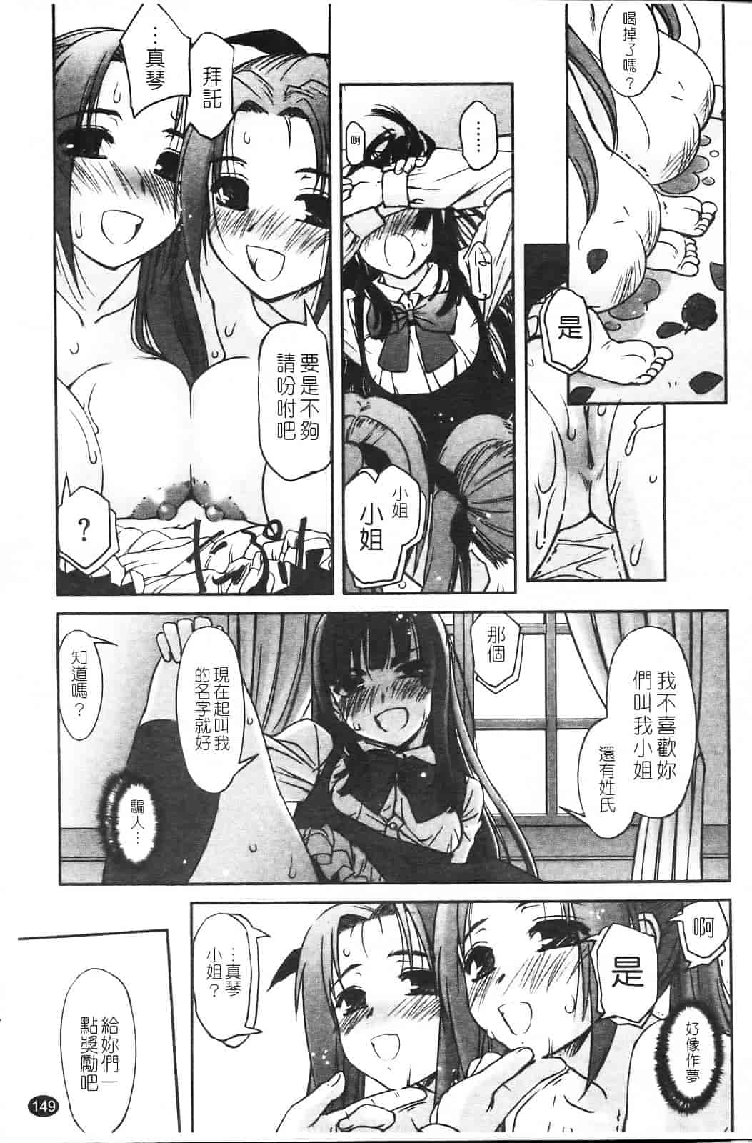 汉化版-[SASAYUKi] 双子や双子の双重奏 ～ツイツイ extended～_第4集
