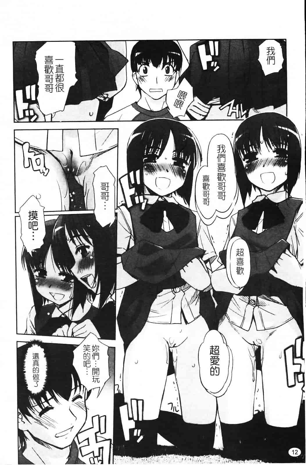 汉化版-[SASAYUKi] 双子や双子の双重奏 ～ツイツイ extended～_第1集