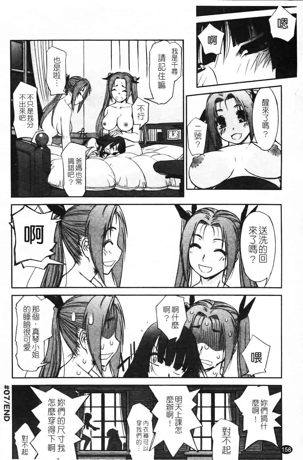 汉化版-[SASAYUKi] 双子や双子の双重奏 ～ツイツイ extended～_第5集