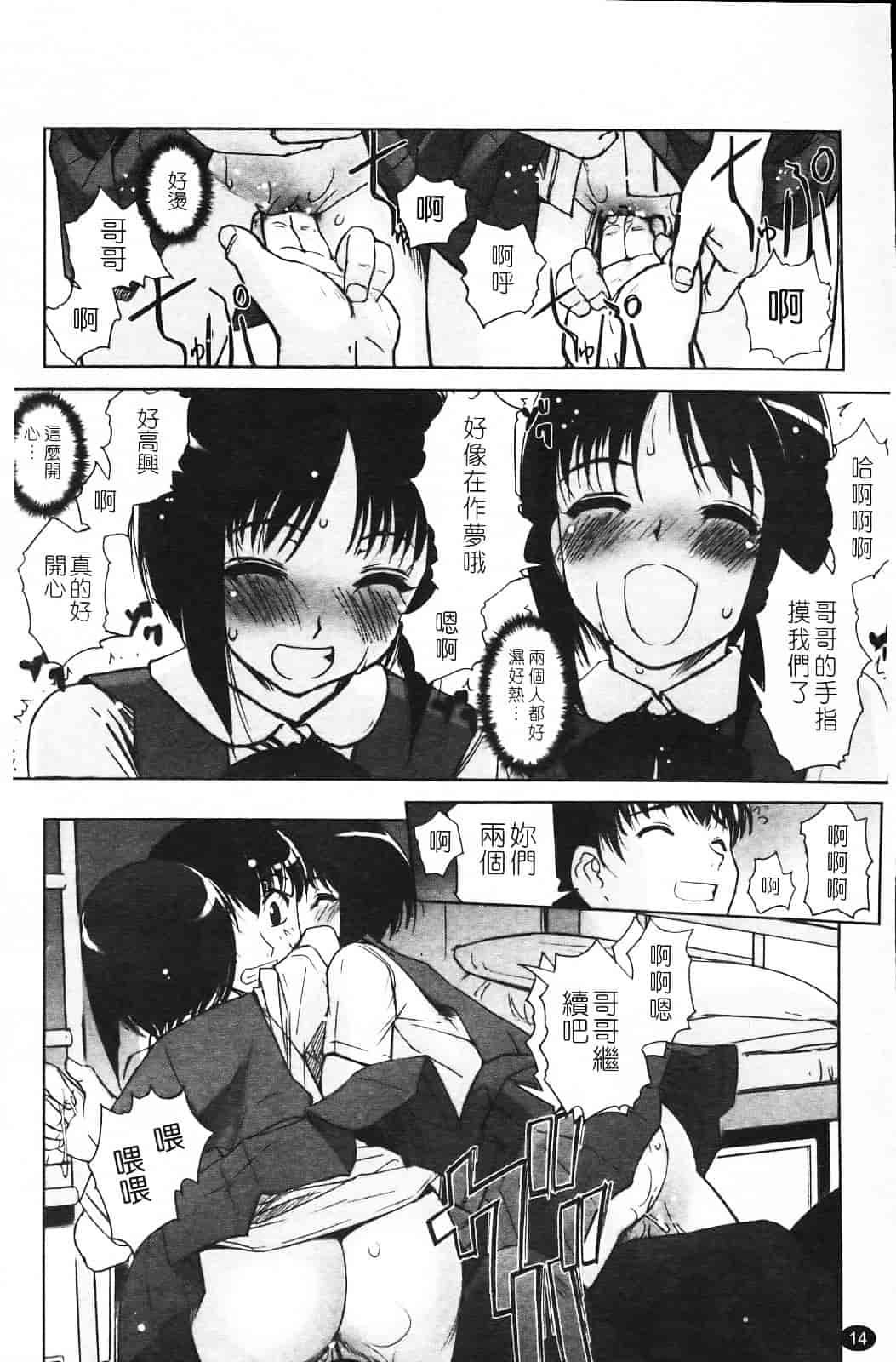 汉化版-[SASAYUKi] 双子や双子の双重奏 ～ツイツイ extended～_第1集