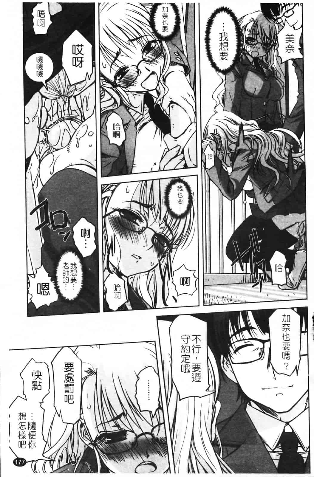 汉化版-[SASAYUKi] 双子や双子の双重奏 ～ツイツイ extended～_第5集