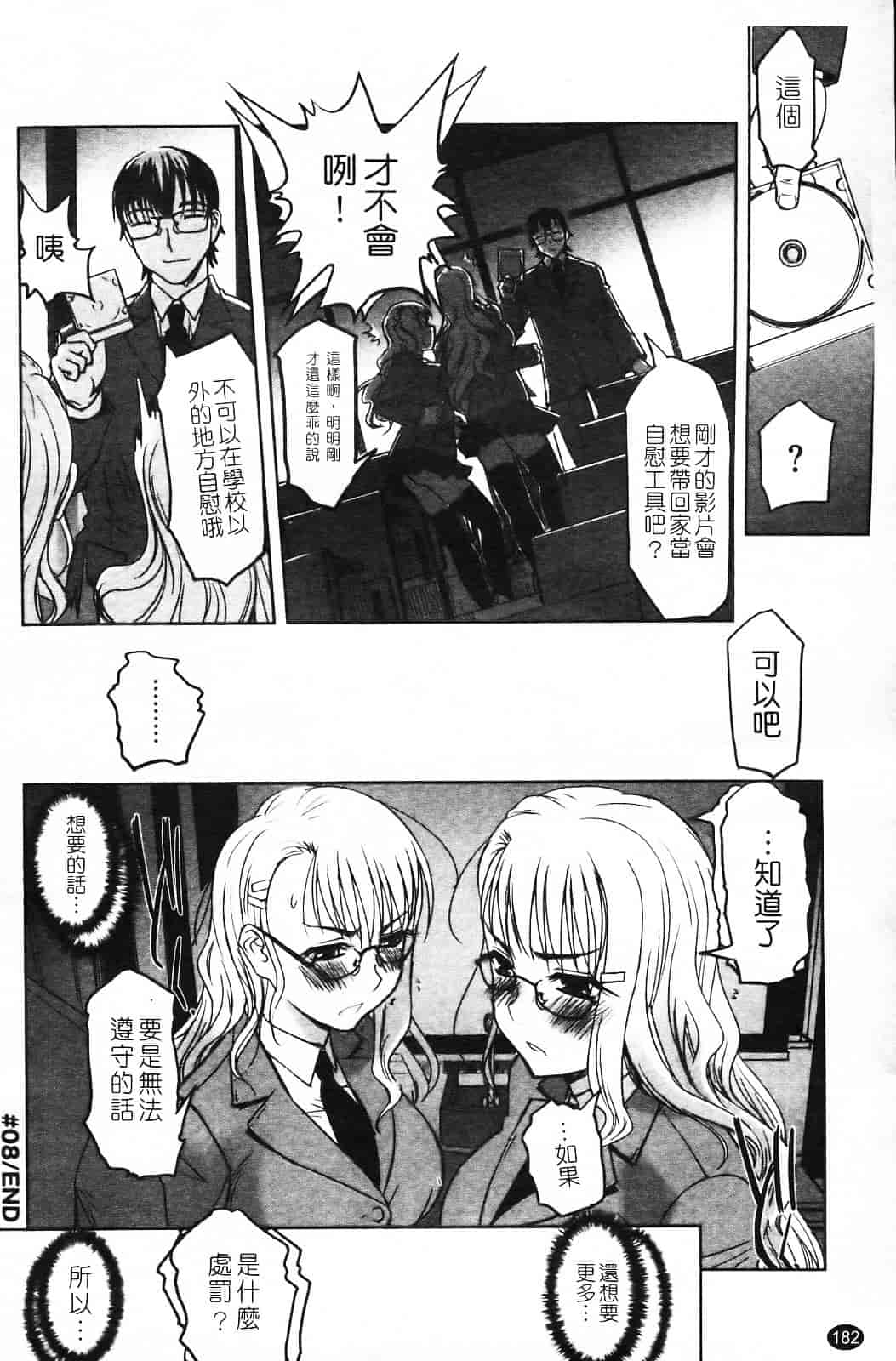 汉化版-[SASAYUKi] 双子や双子の双重奏 ～ツイツイ extended～_第5集