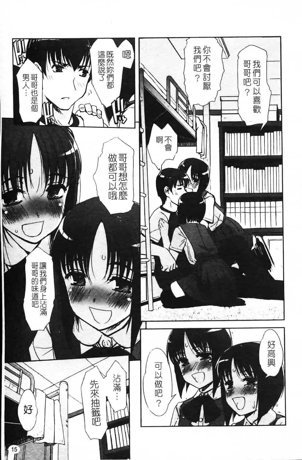 汉化版-[SASAYUKi] 双子や双子の双重奏 ～ツイツイ extended～_第1集