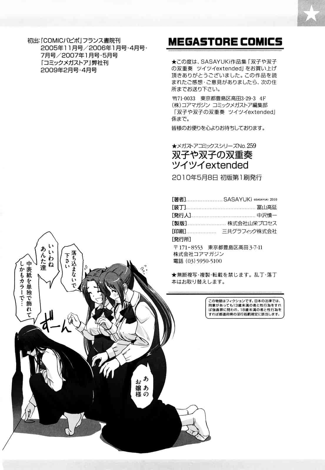 汉化版-[SASAYUKi] 双子や双子の双重奏 ～ツイツイ extended～_第5集