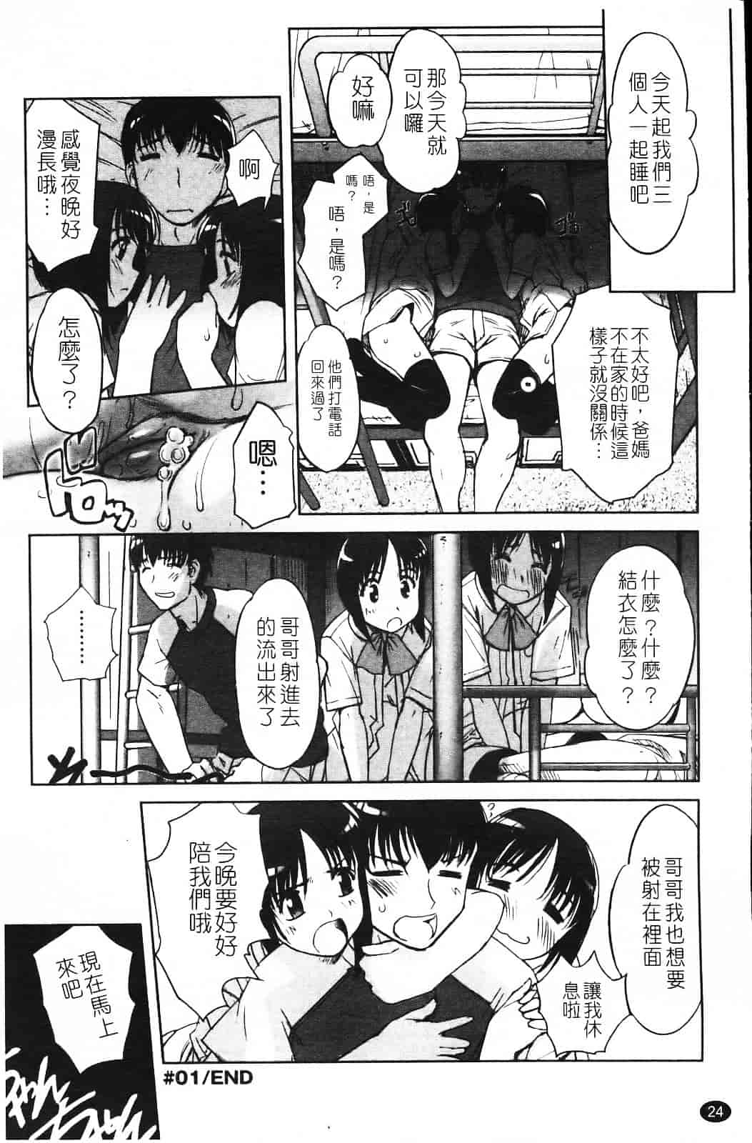 汉化版-[SASAYUKi] 双子や双子の双重奏 ～ツイツイ extended～_第1集