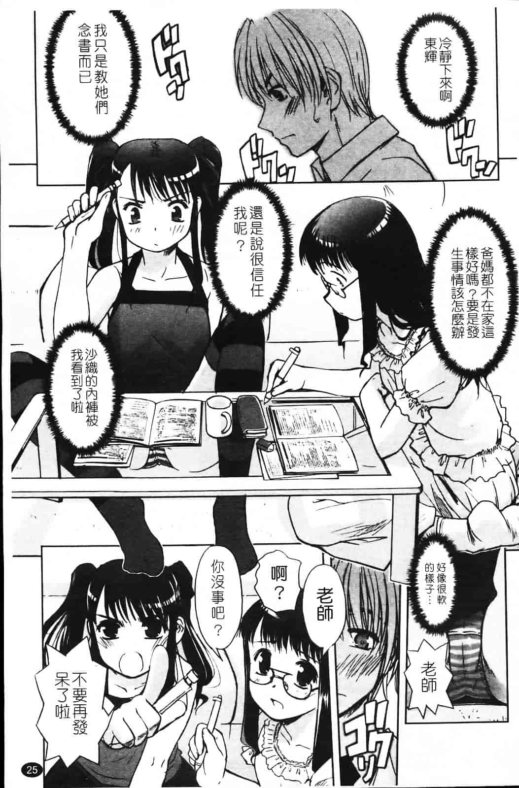 汉化版-[SASAYUKi] 双子や双子の双重奏 ～ツイツイ extended～_第1集
