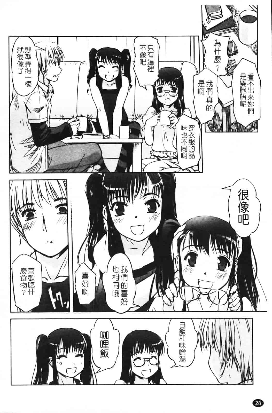 汉化版-[SASAYUKi] 双子や双子の双重奏 ～ツイツイ extended～_第1集
