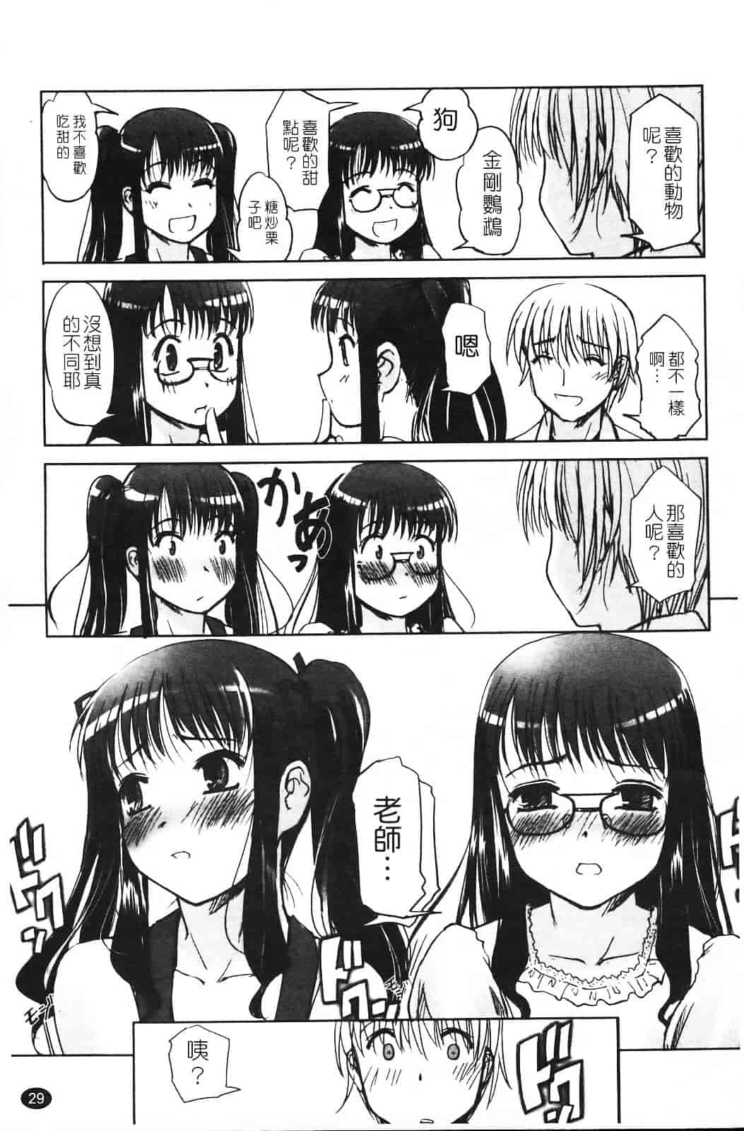 汉化版-[SASAYUKi] 双子や双子の双重奏 ～ツイツイ extended～_第1集