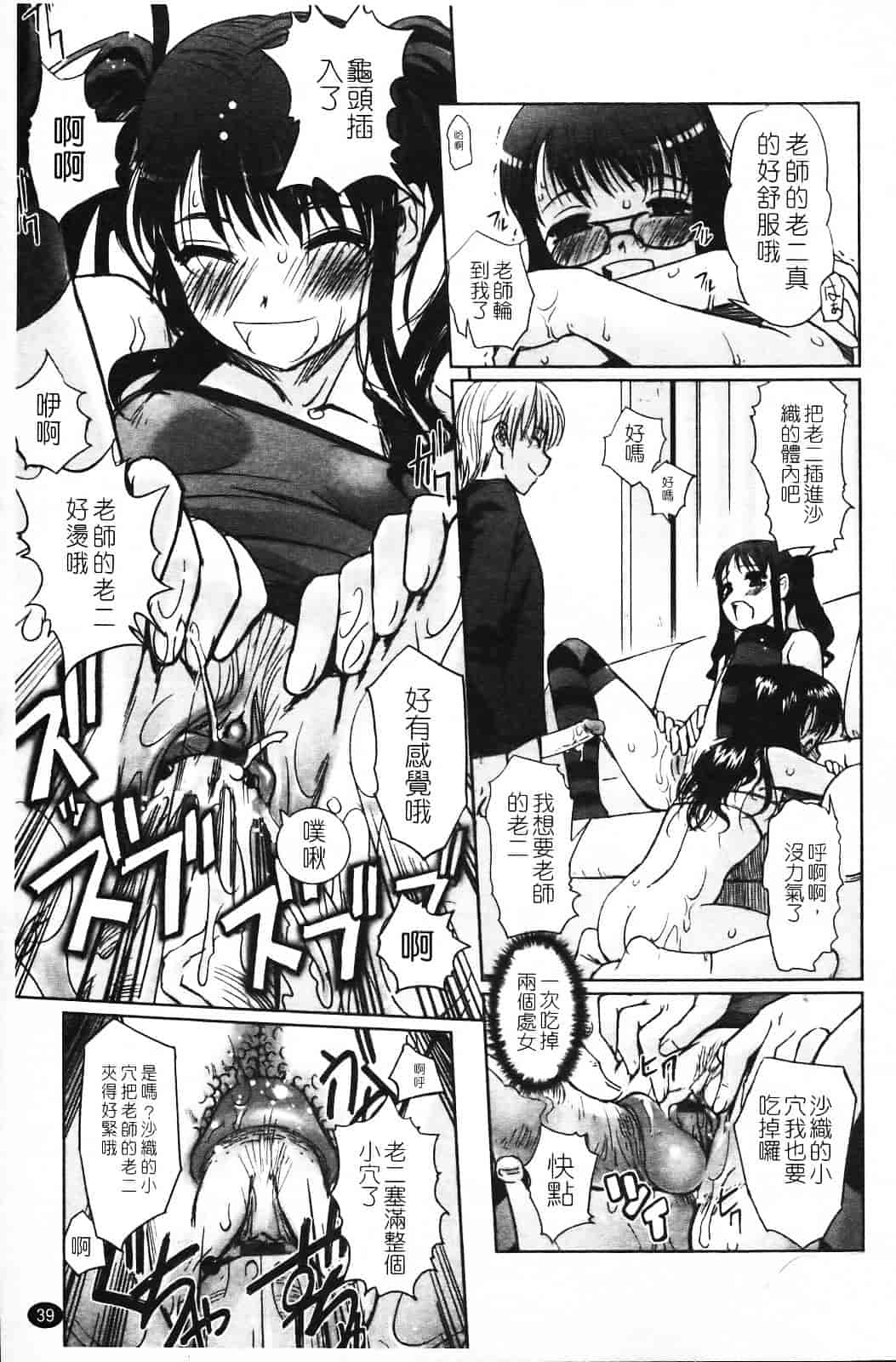 汉化版-[SASAYUKi] 双子や双子の双重奏 ～ツイツイ extended～_第2集