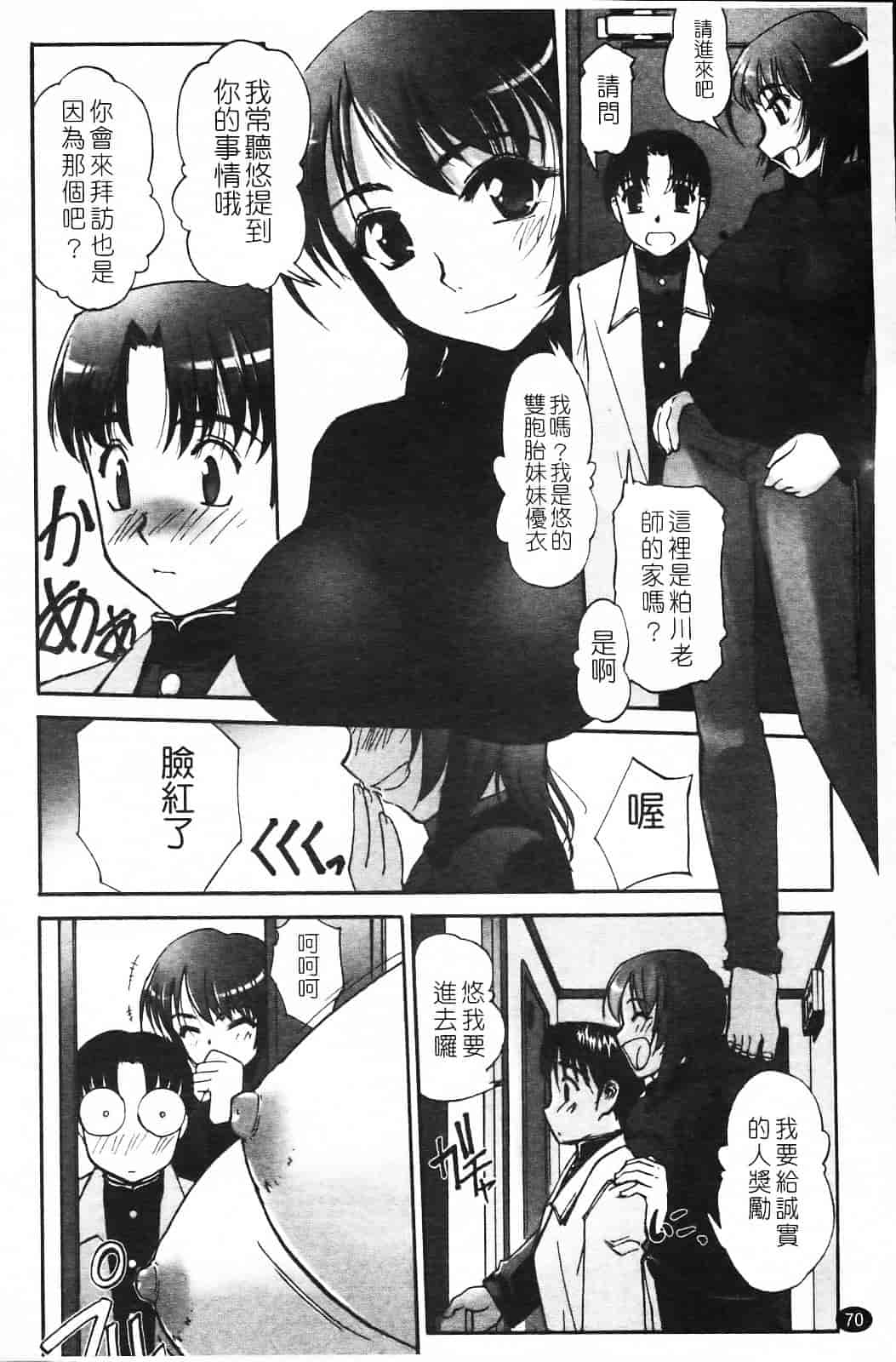 汉化版-[SASAYUKi] 双子や双子の双重奏 ～ツイツイ extended～_第2集