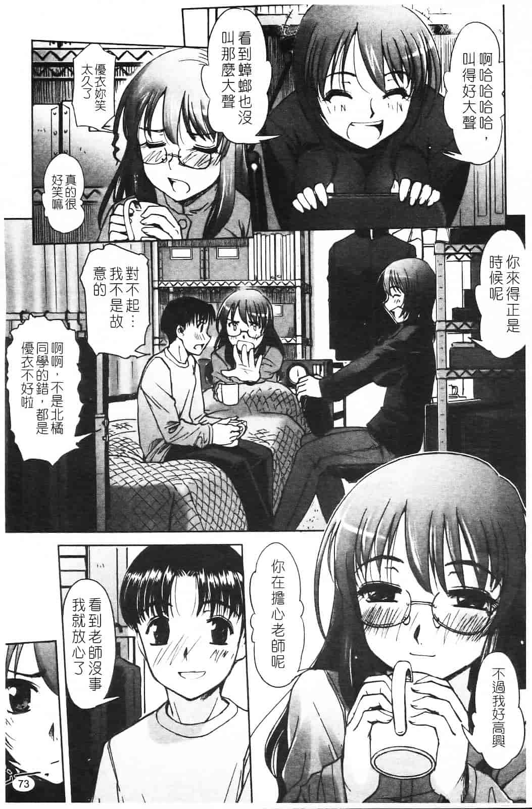 汉化版-[SASAYUKi] 双子や双子の双重奏 ～ツイツイ extended～_第2集
