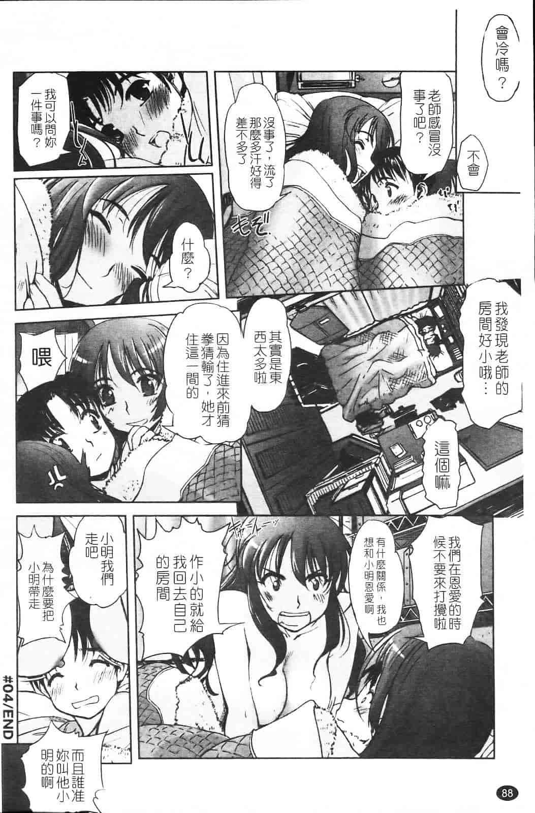 汉化版-[SASAYUKi] 双子や双子の双重奏 ～ツイツイ extended～_第3集