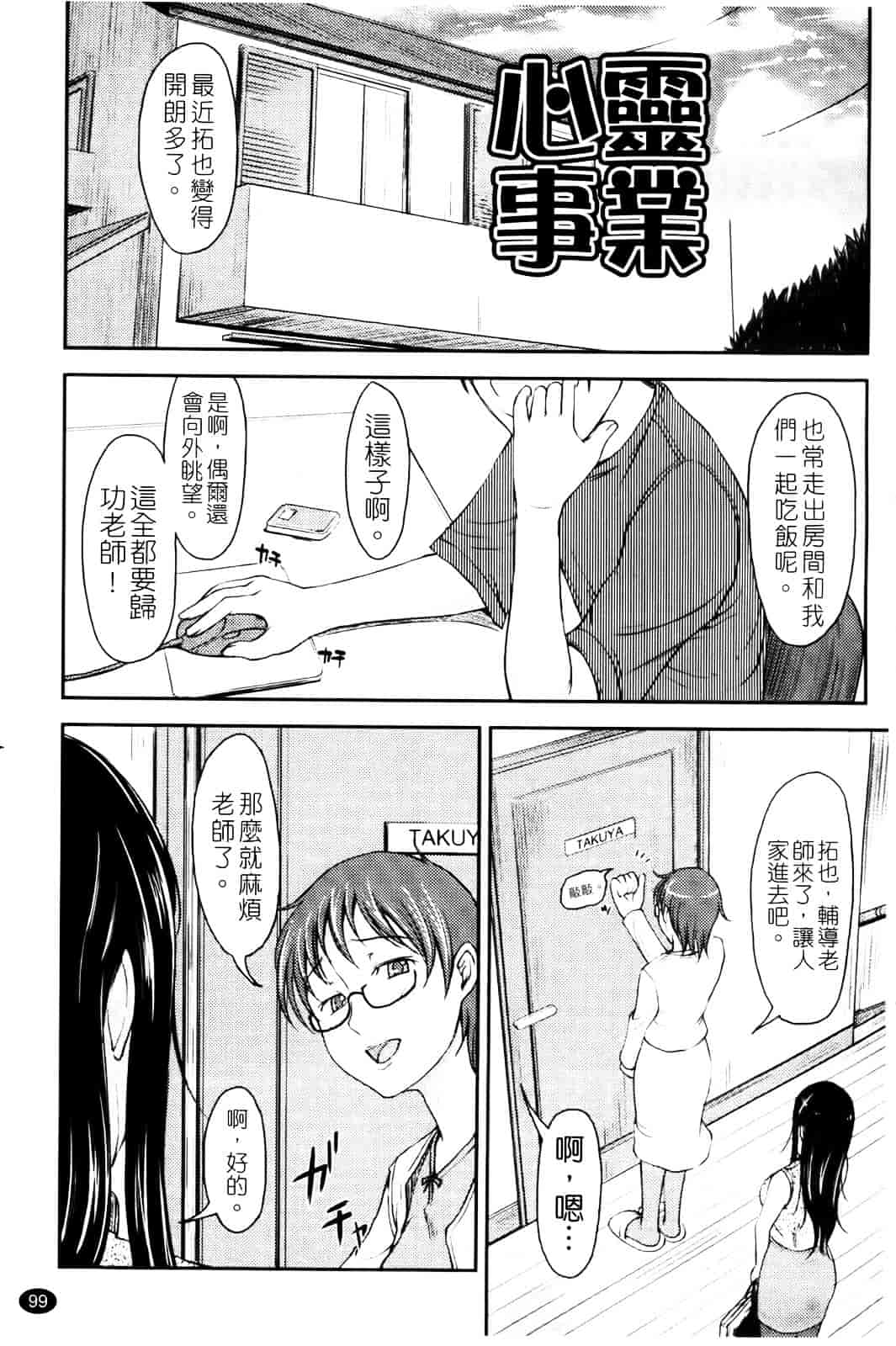 汉化版-[SHIUN] らぶいちゃ☆_第3集