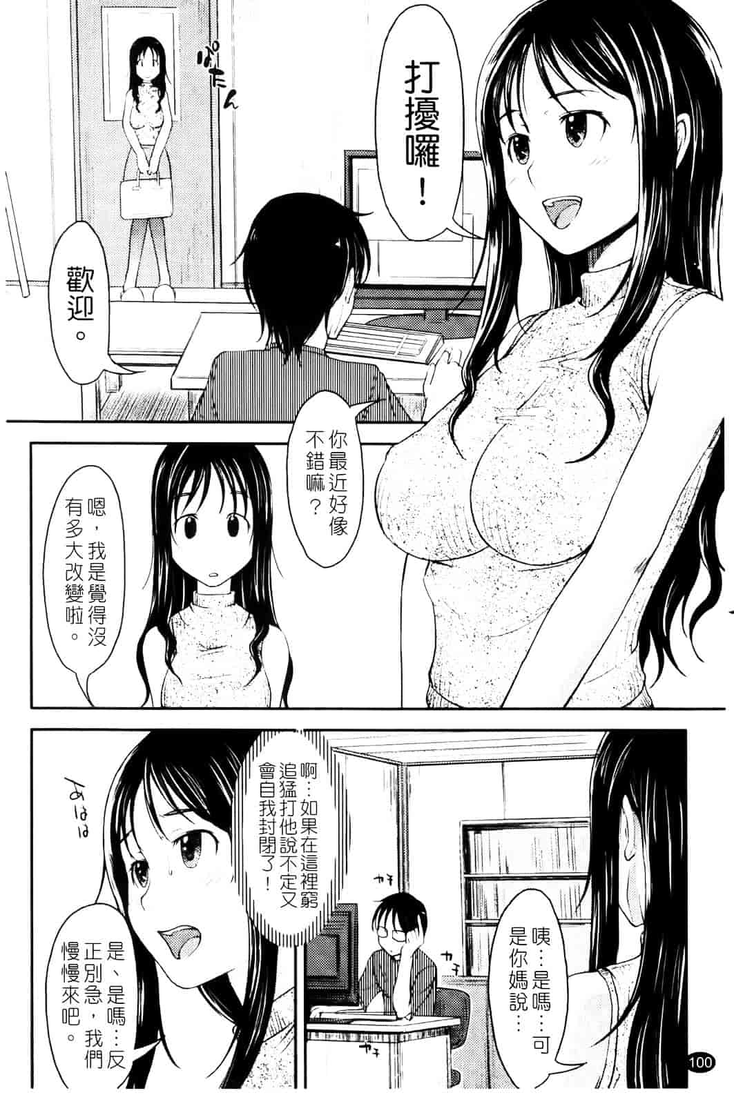汉化版-[SHIUN] らぶいちゃ☆_第3集