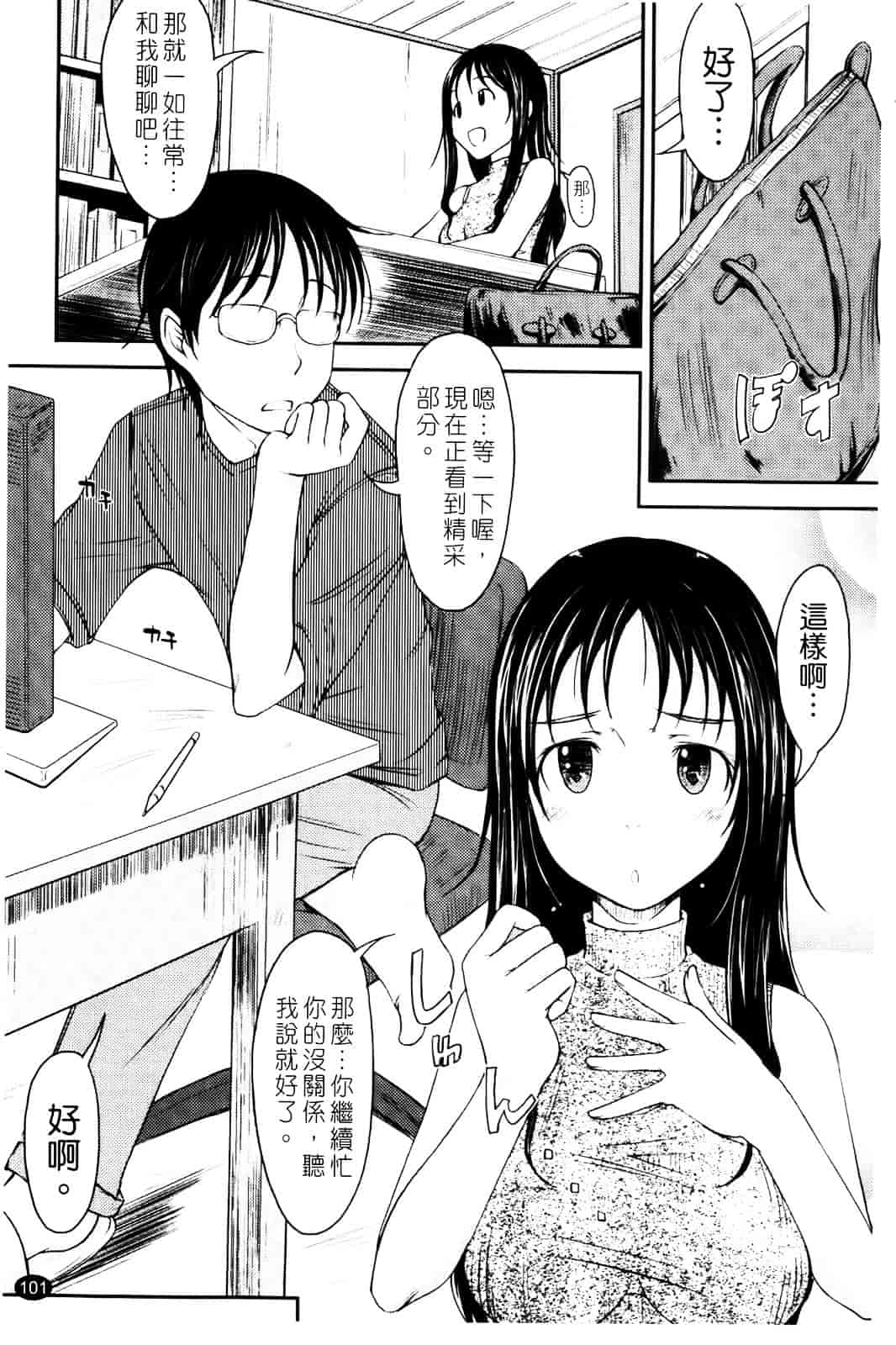 汉化版-[SHIUN] らぶいちゃ☆_第3集
