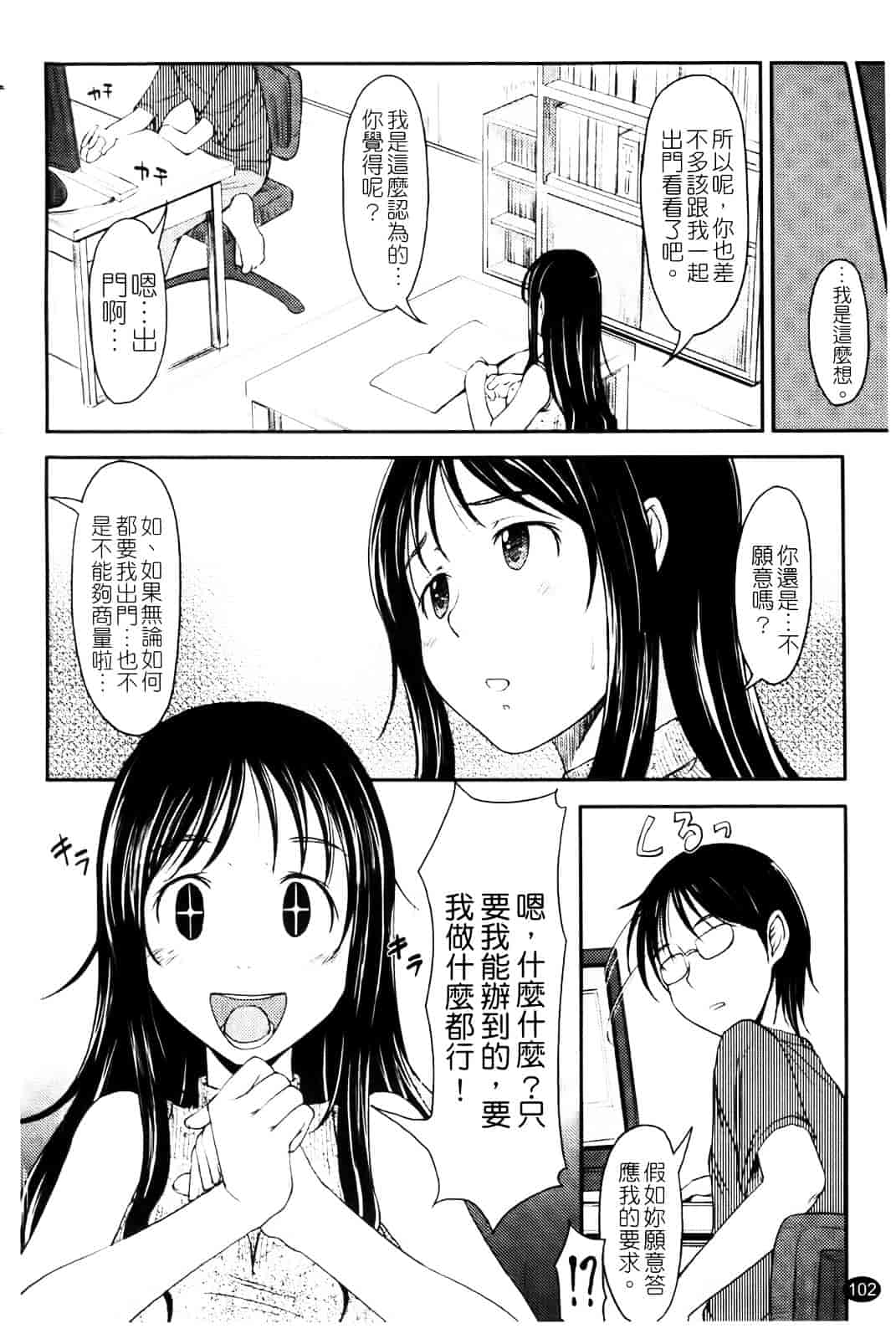 汉化版-[SHIUN] らぶいちゃ☆_第3集