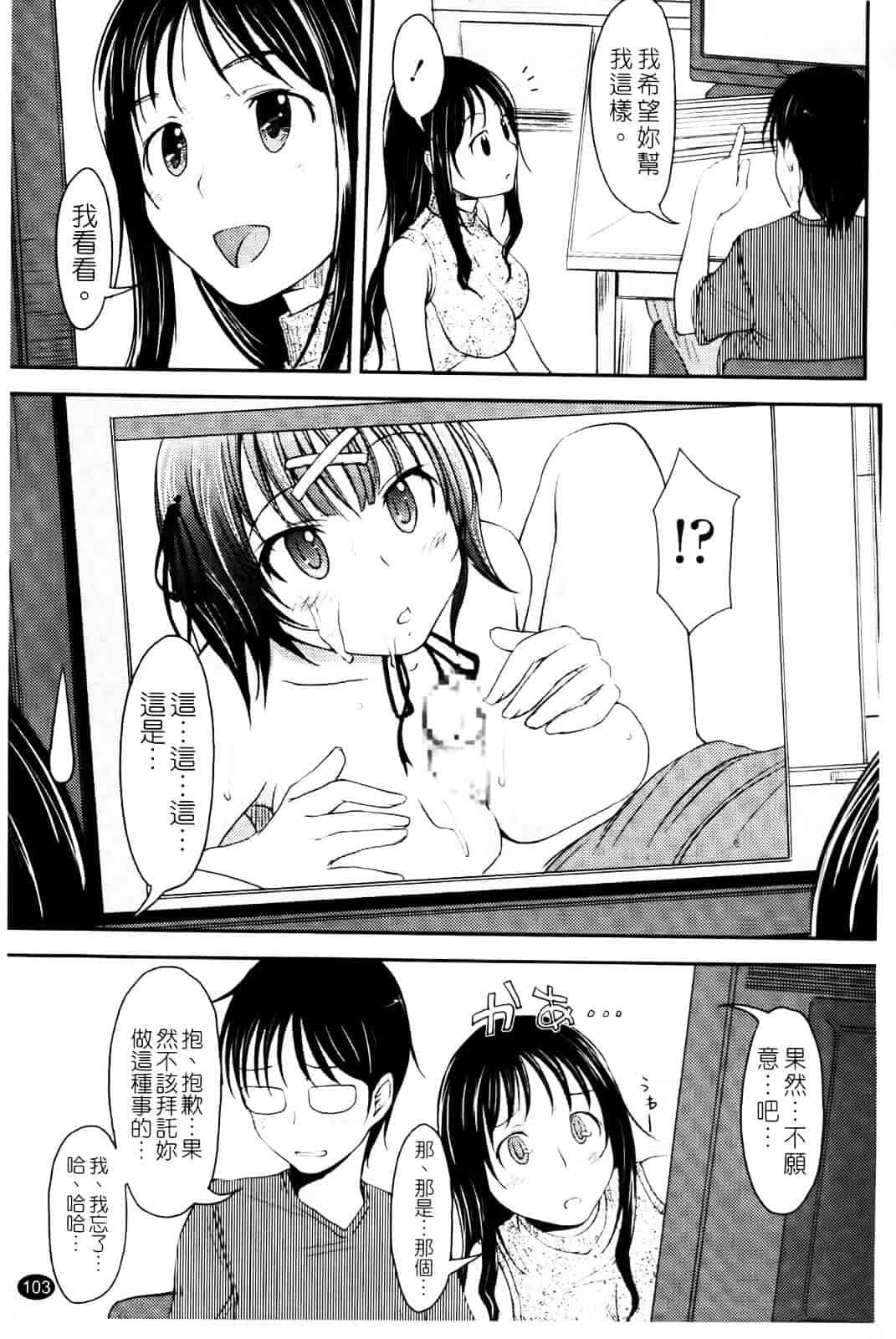 汉化版-[SHIUN] らぶいちゃ☆_第3集