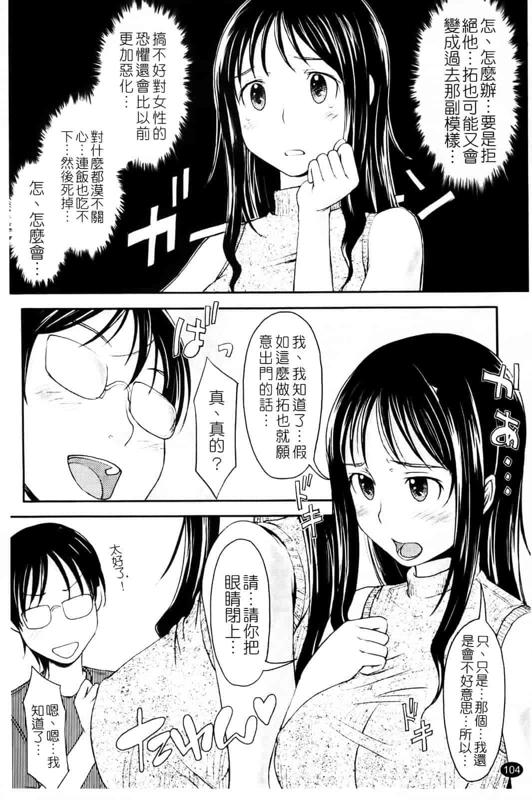 汉化版-[SHIUN] らぶいちゃ☆_第3集