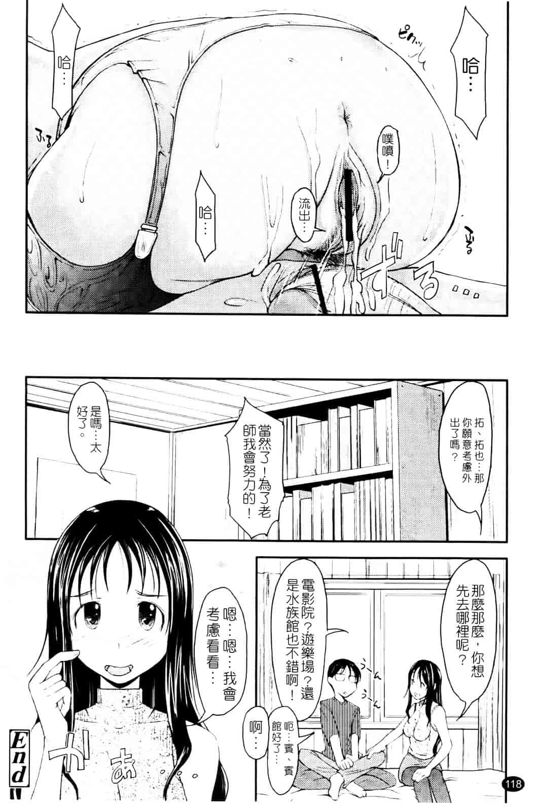 汉化版-[SHIUN] らぶいちゃ☆_第3集