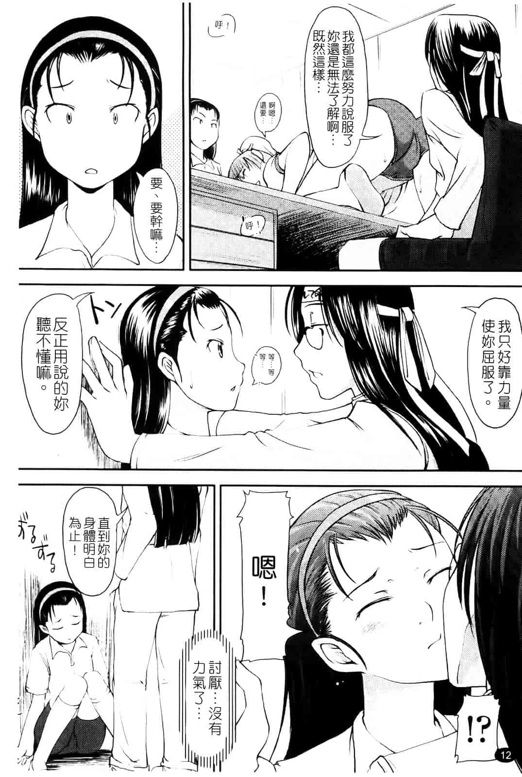 汉化版-[SHIUN] らぶいちゃ☆_第1集