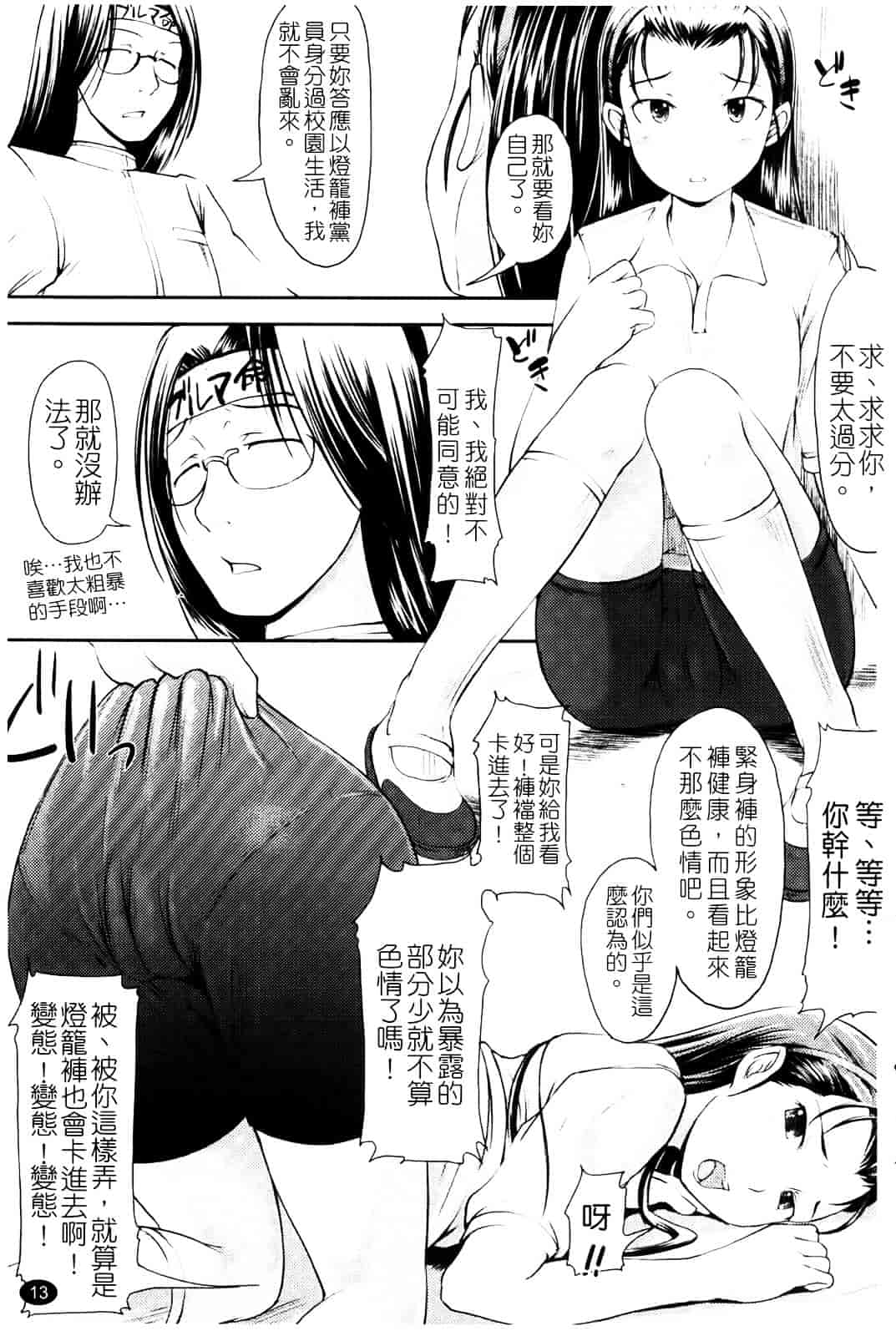 汉化版-[SHIUN] らぶいちゃ☆_第1集