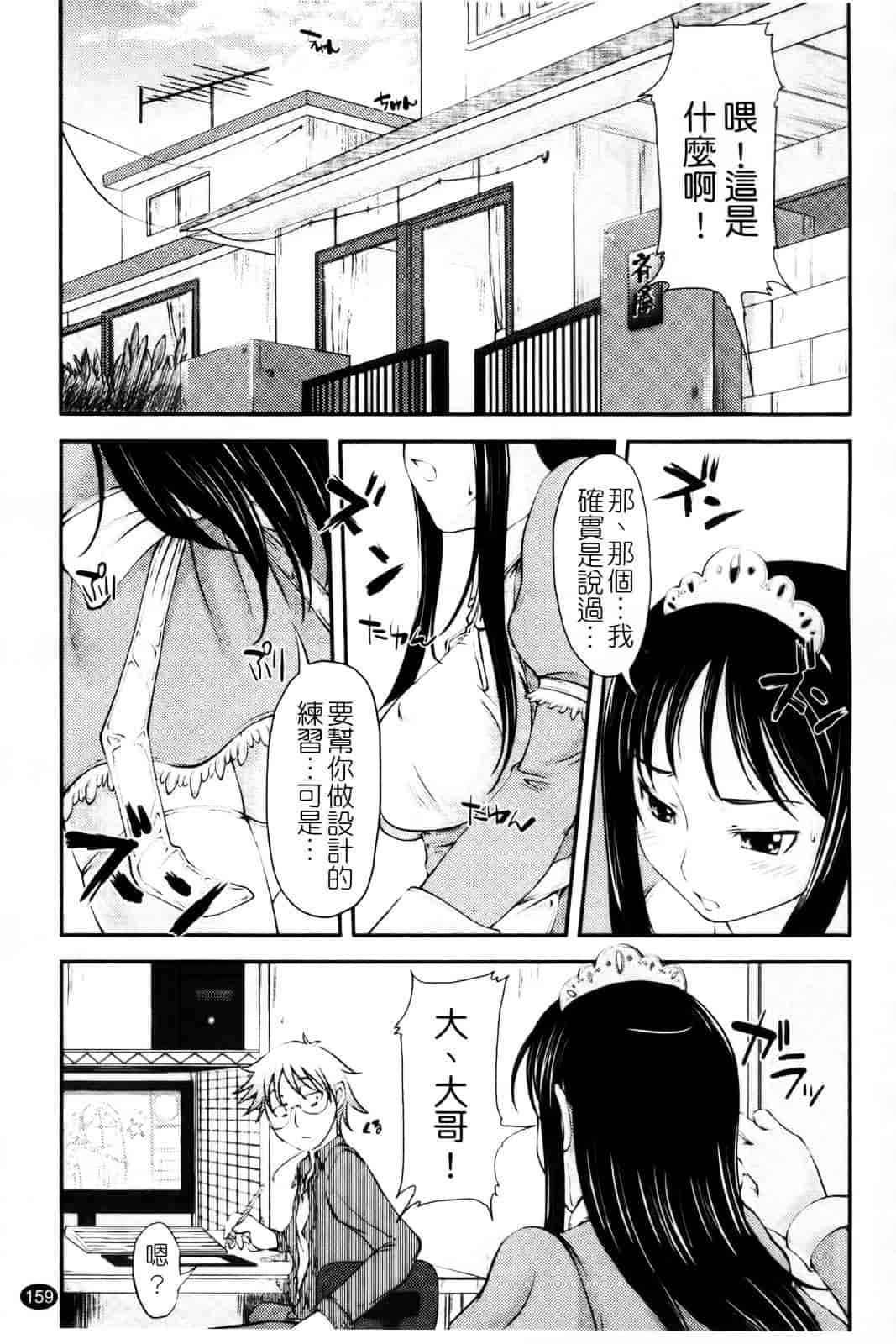 汉化版-[SHIUN] らぶいちゃ☆_第5集