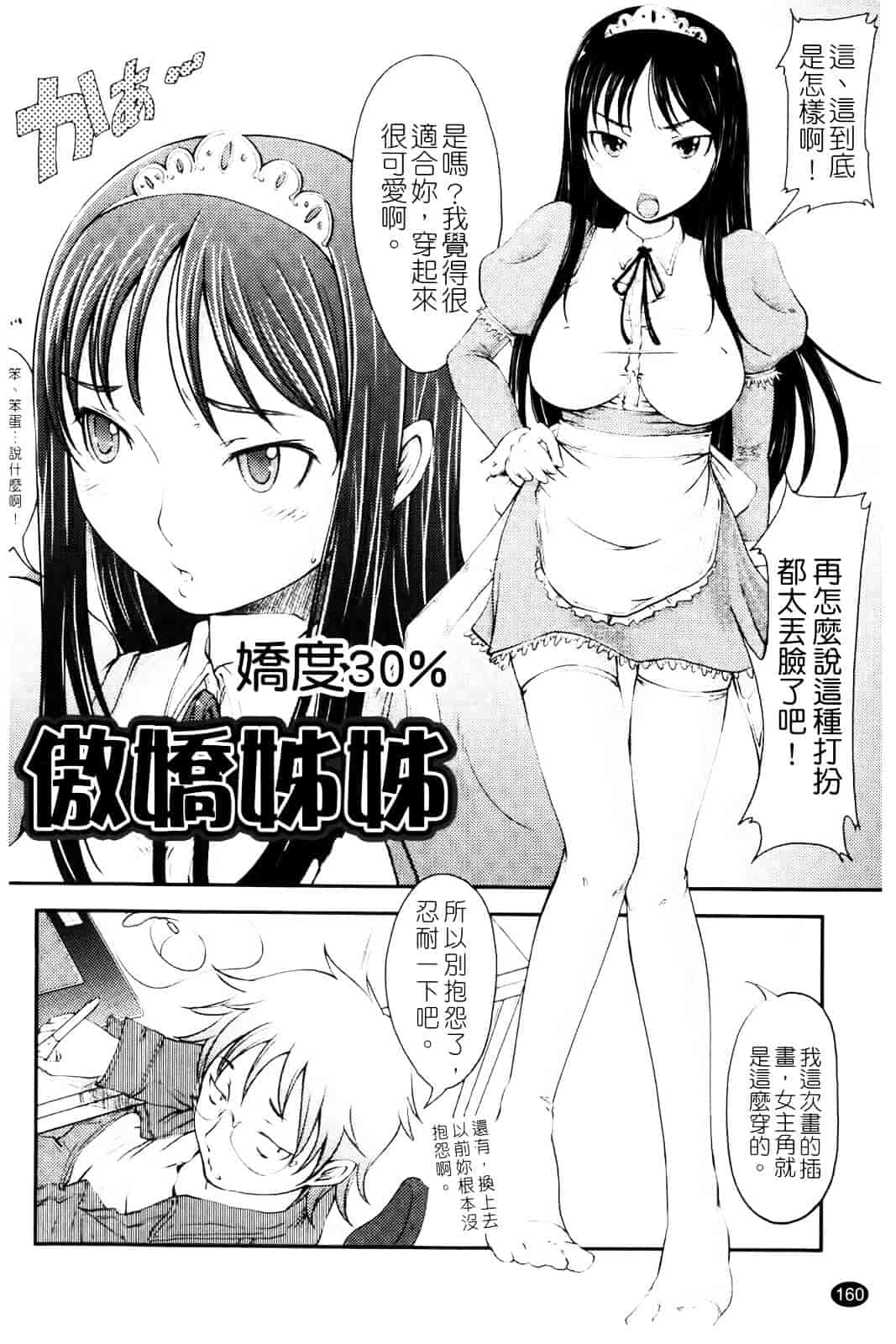 汉化版-[SHIUN] らぶいちゃ☆_第5集